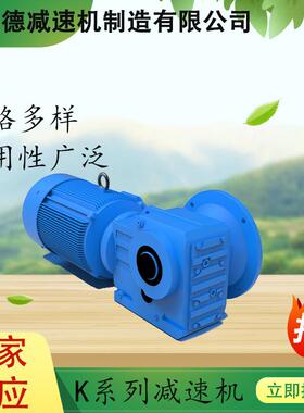 硬齿面斜齿轮减速机KKAKAFK37K47K57K67K77K87K97K107减速机