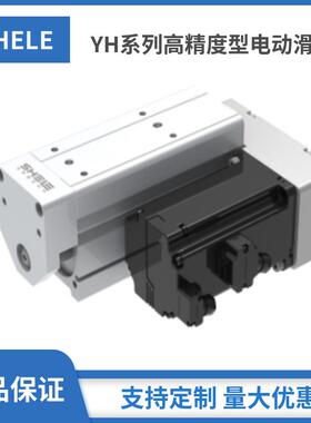 模组YH16-150-P5-D-H10-S2N高精度电动滑台直线电机YH25