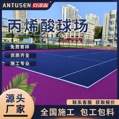 丙烯酸球场厂家学校小区网球场施工厂家硅PU球场丙烯酸桶