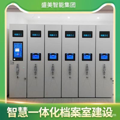 盛美集团智能档案柜密集架智能密集柜生产厂家现货速发