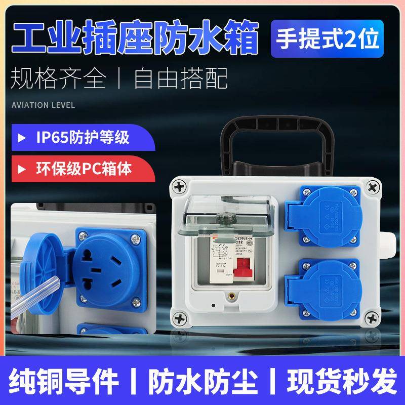 手提2位便携手提式工业插座箱塑料防水工地临时移动配电箱检修箱