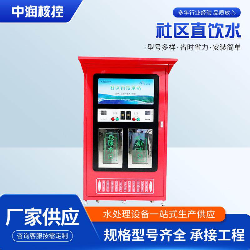 自动售水机农村直饮净水器纯净井水过滤器直饮水站商用小区售水机