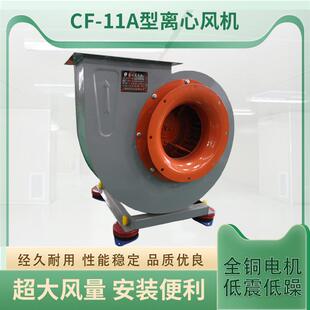 多翼式离心通风机CF-11A型配件齐全运转平稳环保降噪通风换气除尘
