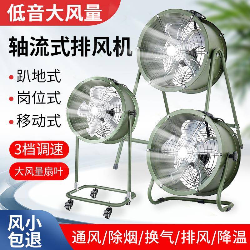 趴地式轴流风机工厂车间工业大风量换气风扇工地移动式调速送风机
