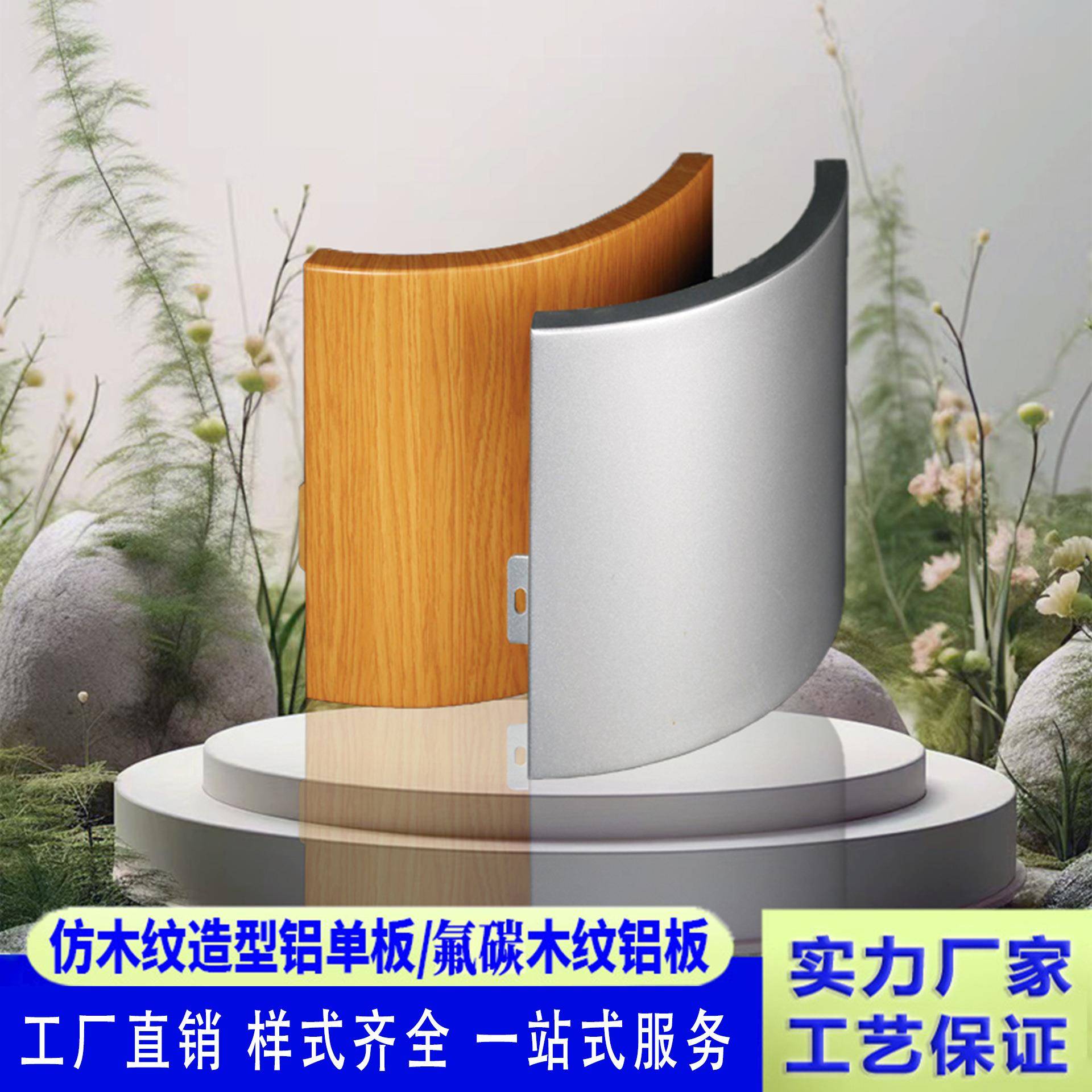 木纹装饰包柱铝板木纹弧形方通幕墙氟碳喷涂冲孔铝单板厂家