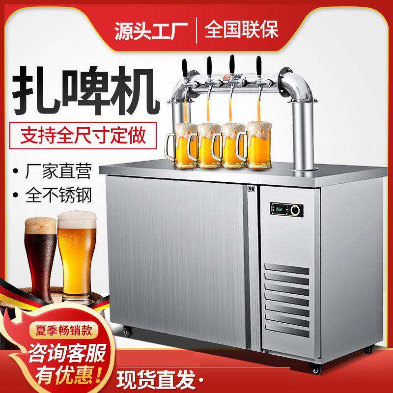 扎啤机商用精酿啤酒机全自动生啤机夜市冷藏啤酒储存机