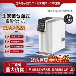 免安装小型饮水机台面富氢水机净水器家用制氢机多功能RO纯水机