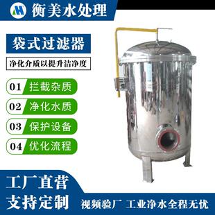厂家304不锈钢布袋式过滤器多袋式过滤器工业精密大流量水处理