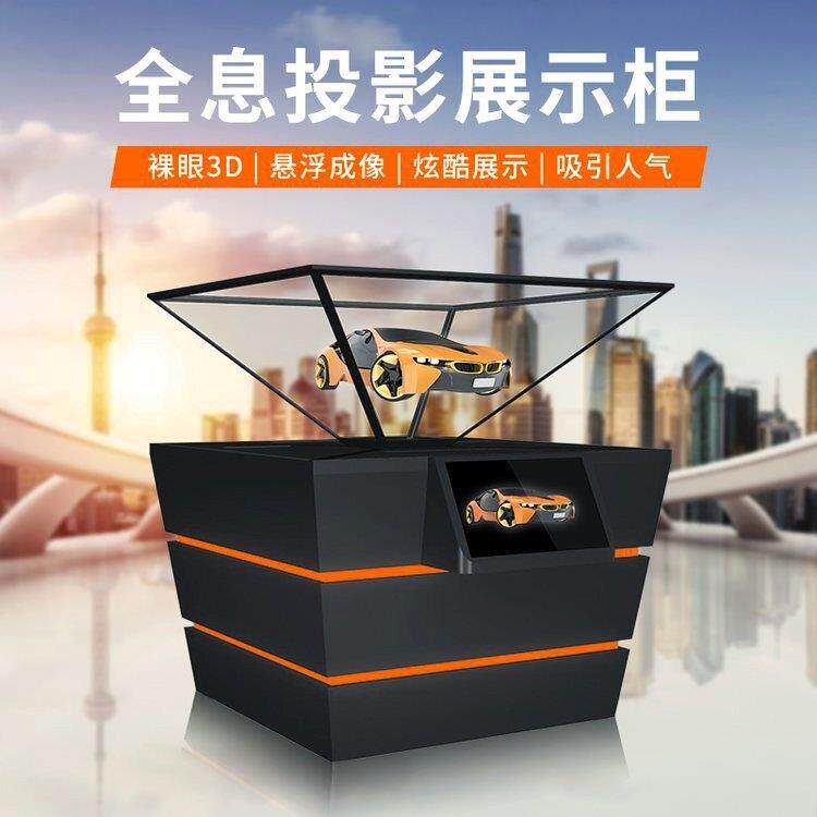3d全息投影展柜展厅沙盘珠博物馆三维立体幻影成像展