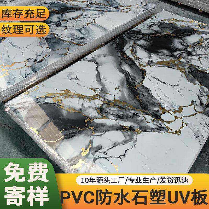 出口石塑UV板仿大理石板UV鎏金光护墙板室内阻燃防水装饰板