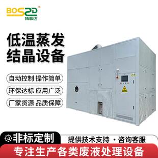 厂家直供低温蒸发器高浓度污水工业机加工切削液处理浓缩蒸发设备