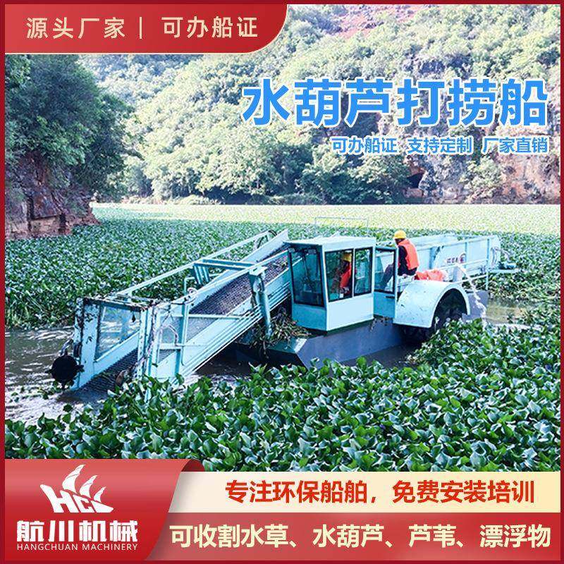 大型双链水葫芦打捞船全自动水浮莲清理船水草收割船,机械设备,矿山专用设备,淘宝优惠券,粉丝福利购,淘宝优惠卷