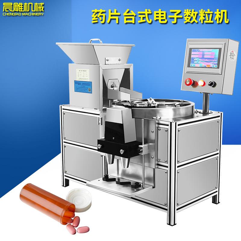 药丸胶囊糖果数粒罐装机小型片剂计数数粒机桌面式电子数粒机