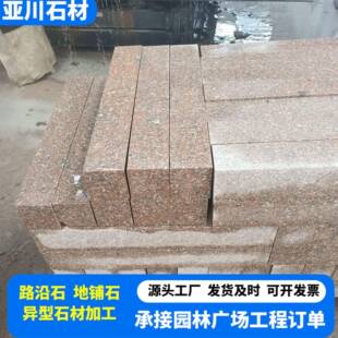 五莲红路沿石花岗岩厂家光面路牙石市政道路侧石大理石路缘石