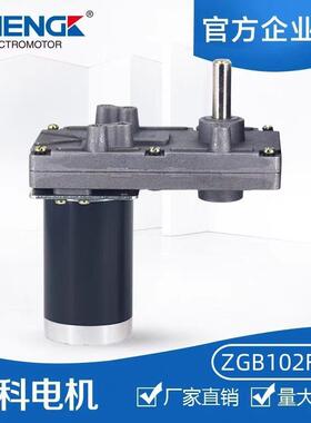 ZGB102E电机偏心微型高速马达涡轮蜗杆直流减速电机12V24V
