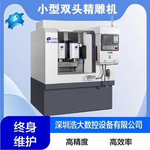 深圳浩大c数控双头精雕机小型亚克力镜片金属铝型材刻字工厂
