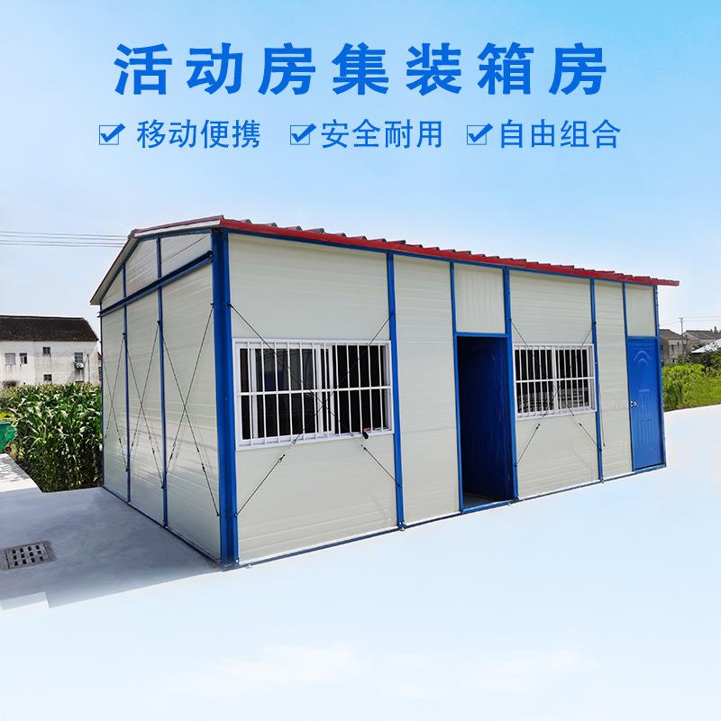 集装箱房工地移动住人集装箱房集成房屋简易临时活动板房打包箱房
