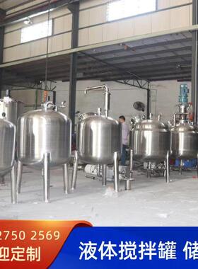 100L-2000L食品级不锈钢储罐果汁饮料配料罐液体食品转运容器