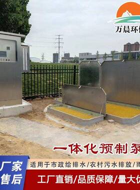 一体化预制泵站源头厂家市政工程智能自动排水玻璃钢污水提升泵站
