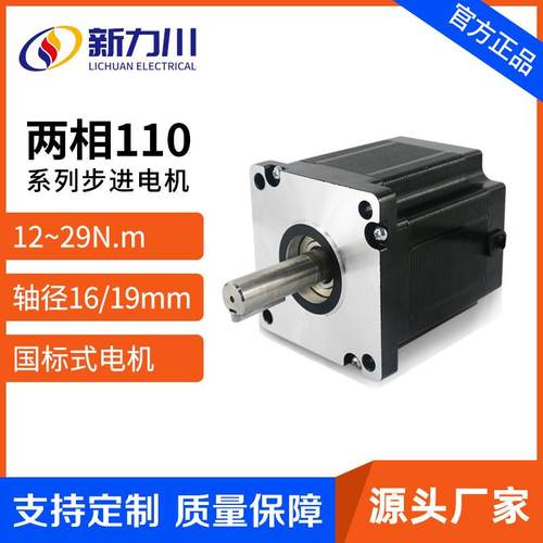 力川两相110步进电机混合式大功率大扭矩步进电机马达交流220V