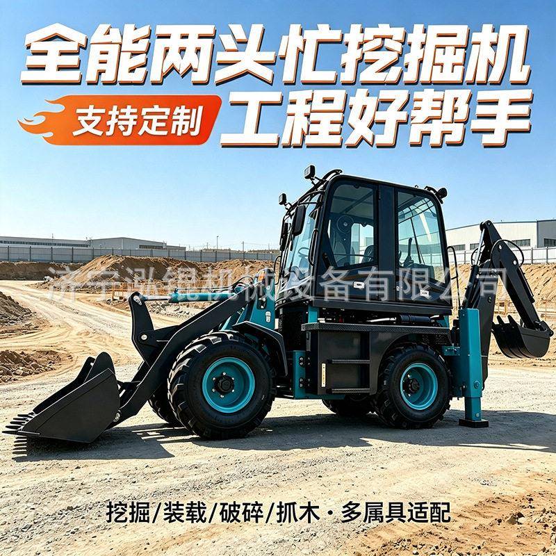 小型两头忙挖掘装载机果园农田开挖沟机前装后挖一体机工程机械