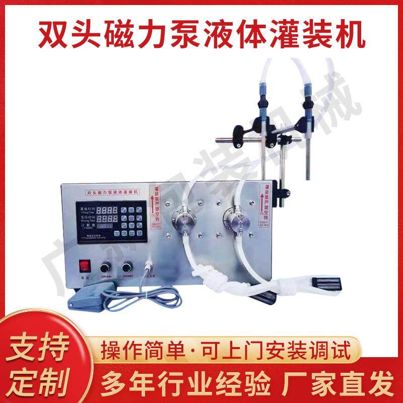 定量灌装机，双头磁力泵液体灌装机，大流量磁力泵灌装机，，，,办公设备/耗材/相关服务,灌装机,淘宝优惠券,粉丝福利购,淘宝优惠卷
