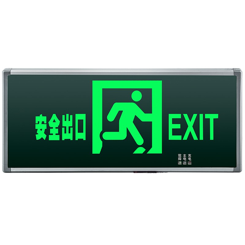 π拿斯特消防应急疏散指示标志灯安全出口诱导向逃生通道灯牌LED