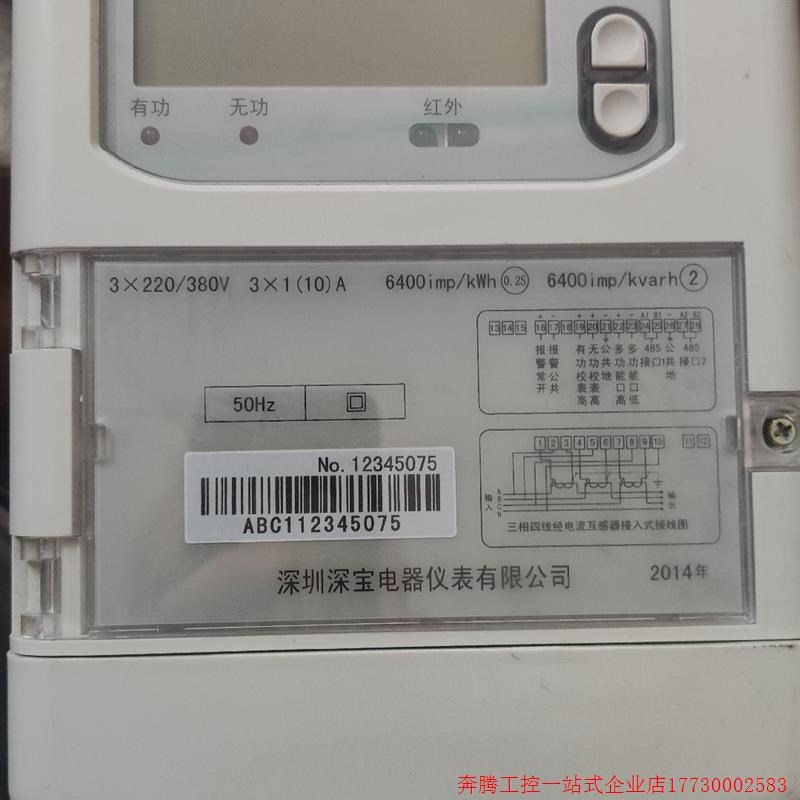 拍前询价:(议价)深宝电表DTZ216 三相电子表,计量局校验,,
