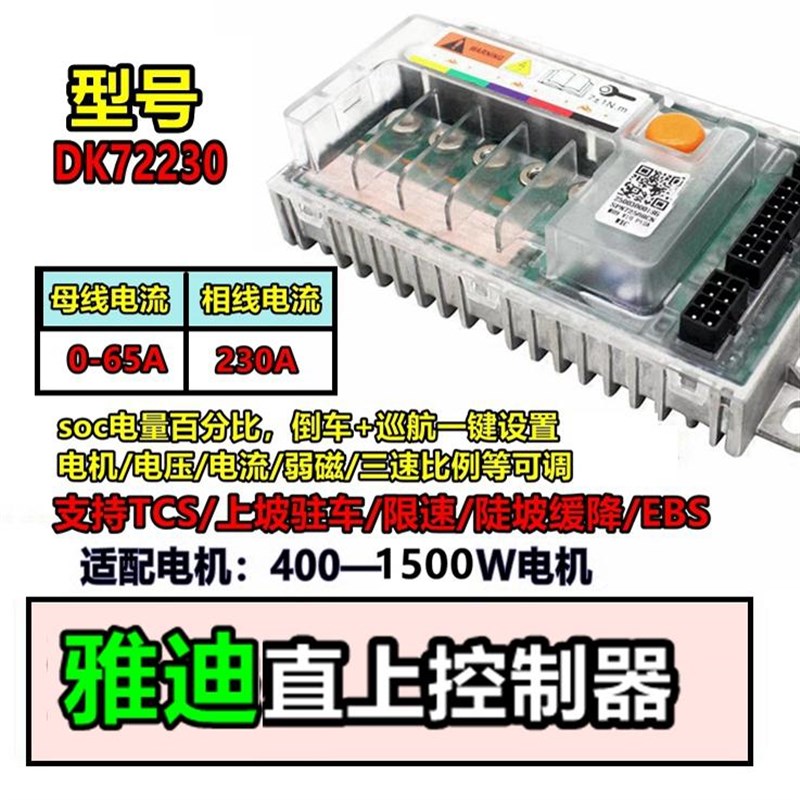 雅迪E8E9E10莱达欧骏电动车直上蓝德72300s正弦波蓝牙可调控制器