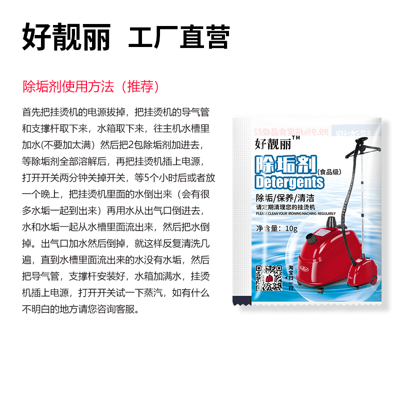 好靓丽旭博蒸汽挂烫机喜运来熨烫机专用除垢剂除水污清洁剂去水垢