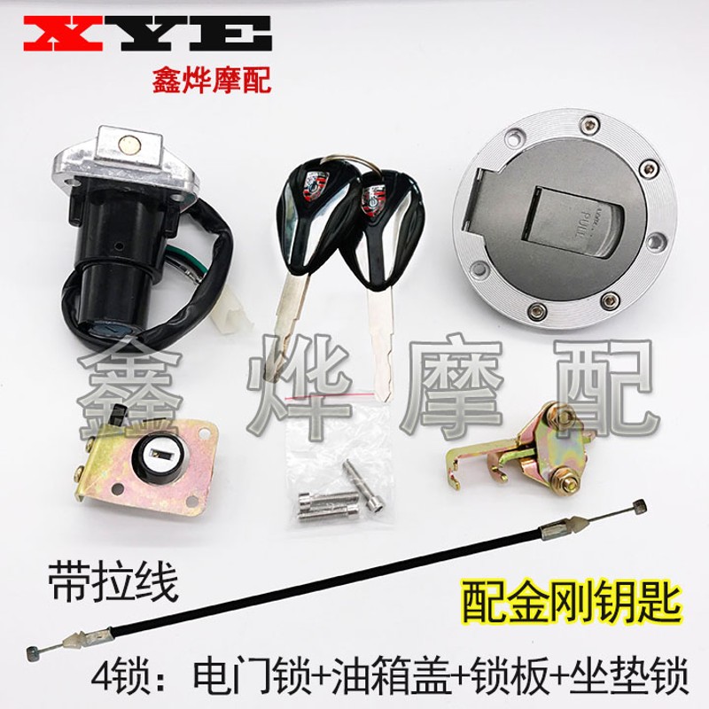 公路赛地平线摩托车2代套锁北极光富江龙GT跑车电门坐垫锁油箱盖