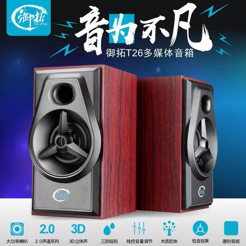 御拓T26 木质台式笔记型电脑音箱USB2.0重低音炮迷你小音响直销