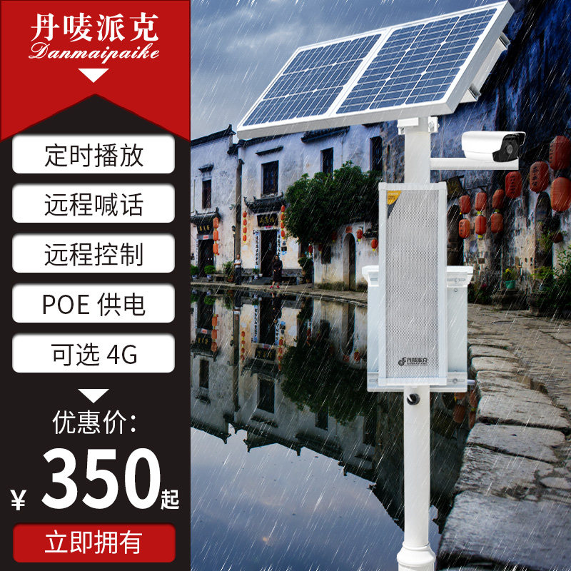 丹唛派克 POE网络音柱4G室外防水号角音箱校园景区农村IP广播系统