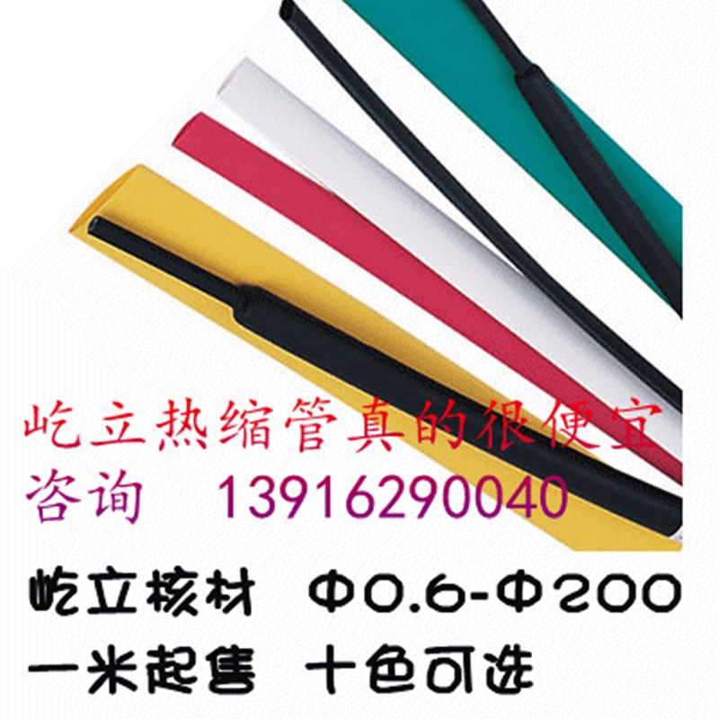 1KV低压热缩管红色120mm 热缩套管120 环保母线保护套 足米25米