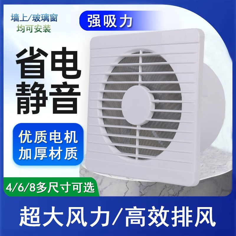 排风扇排气换气扇强力静音厨房卫生间排烟机换风扇耐用家用抽风机
