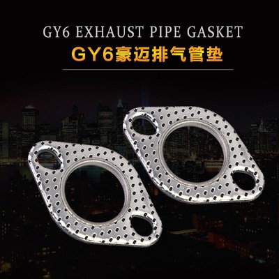 摩托车GY6豪迈鬼火125劲丽巧格I新福喜AS改装排气管垫片防漏气垫