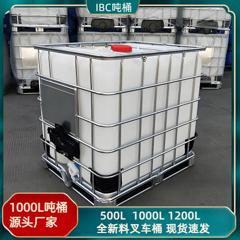 ibc集装桶加厚食品级铁架子桶1000L塑料桶500L方桶带框架吨桶