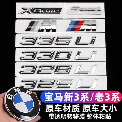适用于新款宝马3系车标改装325li 328li 330li 335i 字标后尾标贴