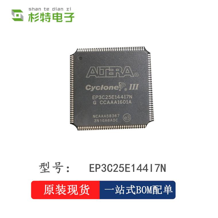 EP3C25E144I7N 原装 EP3C25E144C8N可编程逻辑单片机处理器芯片