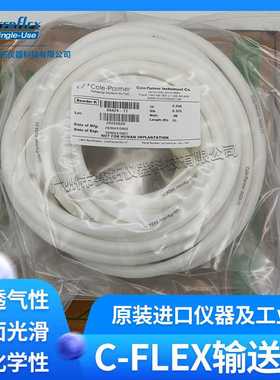 06424-71 Masterflex软管材料C-Flex白色管子良好的生物相容性