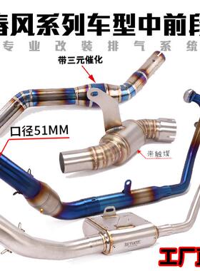 春风150/250NK 250/450SR春风400/650NKGT春风700狒狒125中段前段