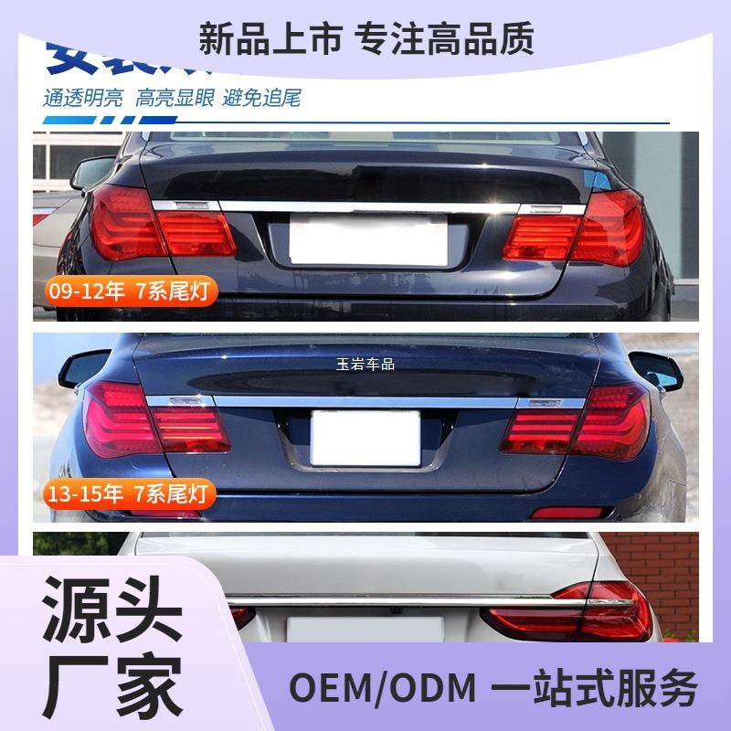 适用适用7系后尾灯F01F02 730刹车灯740倒车灯750后车灯七系玉岩