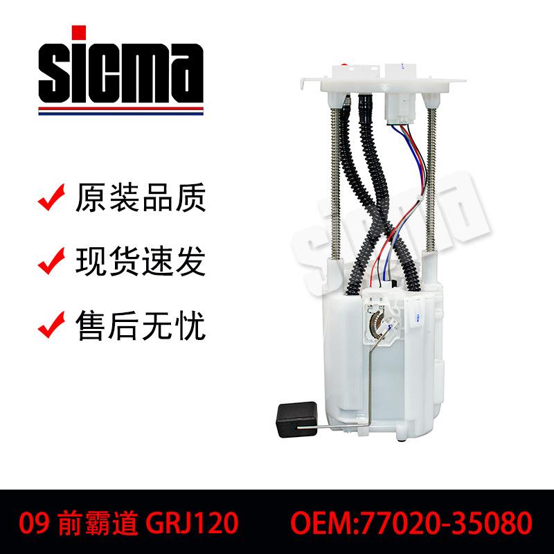 77020-35080 77020-35090 适用于09前霸道GRJ120 全新燃油泵总成
