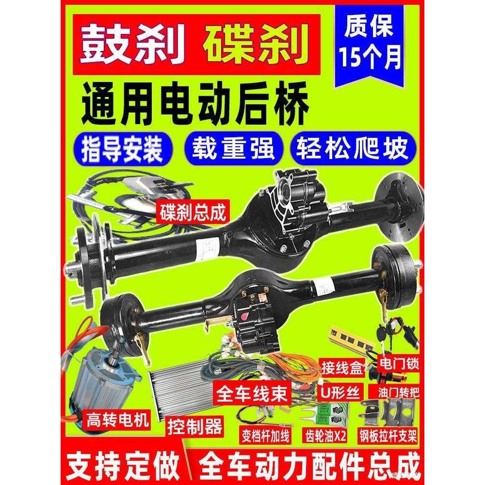 电动三轮车后桥总成电机控制器碟刹大功率鼓刹工程车动力改装配件