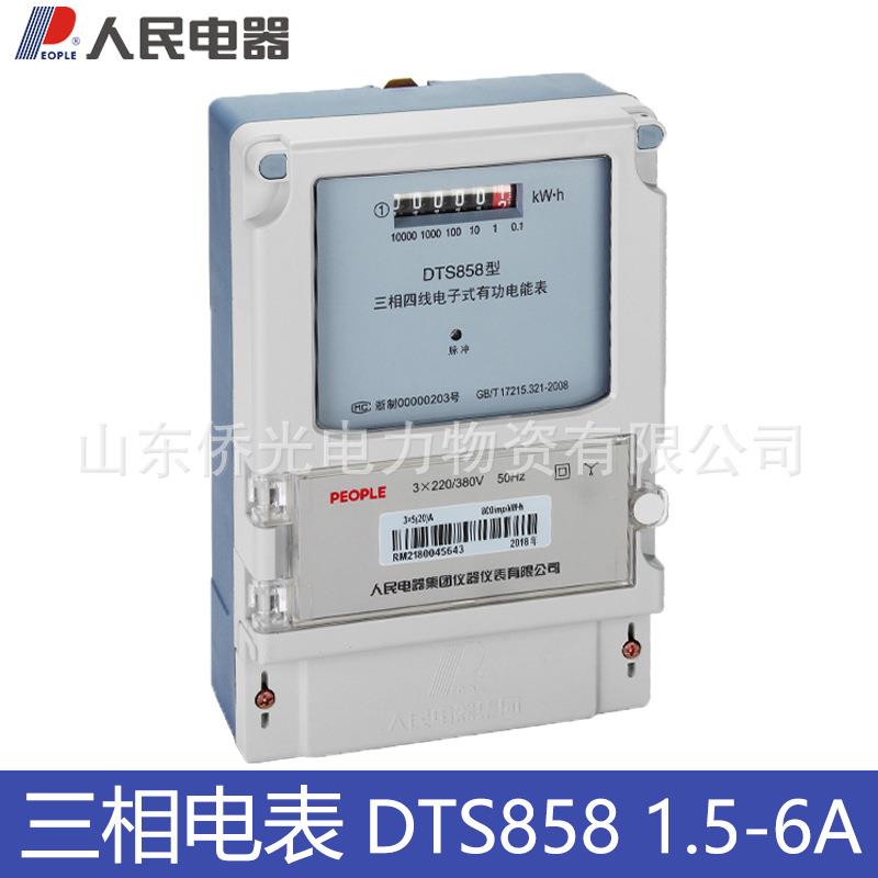 人民电器DTS858 1.5-6A三相四线电表互感式三项4线电度电能表