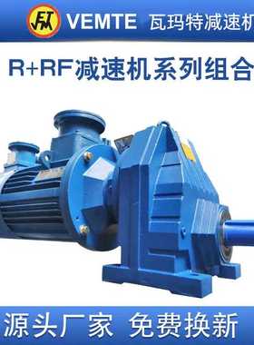 r系列斜伞齿轮同向轴输出减速电机R37-R187/0.12kw-132kw可配伺服