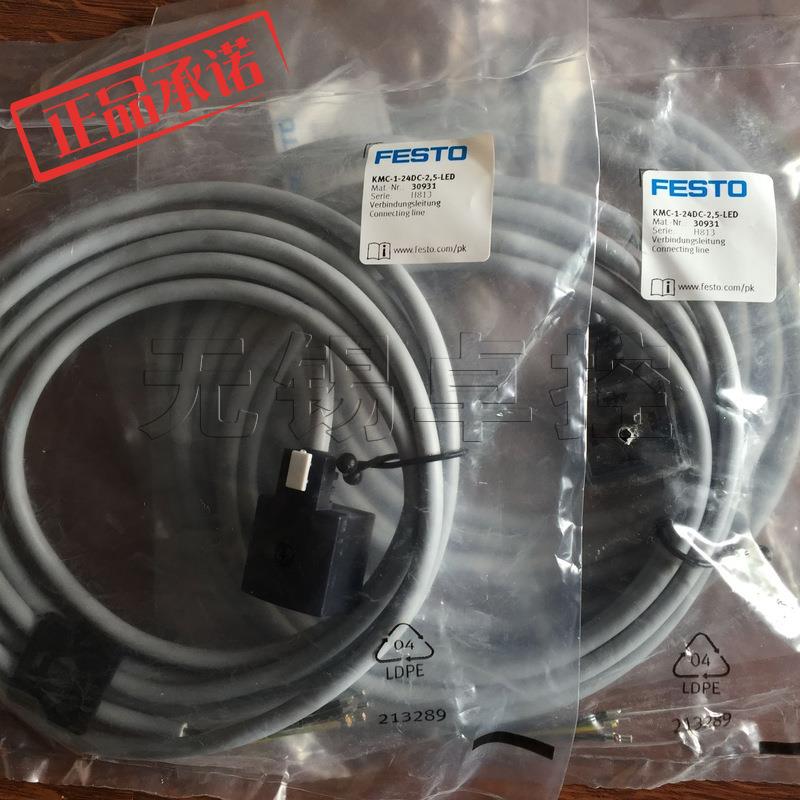 FESTO德国费斯托KMC-1-24DC-2,5-LED连接电缆30931全新