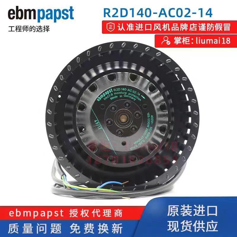 R2D140-AC02-14 R2D140-AB02-12 全新EBM M2D068-DF 伺服电机风扇