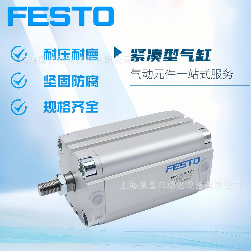 FESTO费斯托紧凑型气缸ADVU-15-32-50-63-80-10-25-75-A-P-A现货