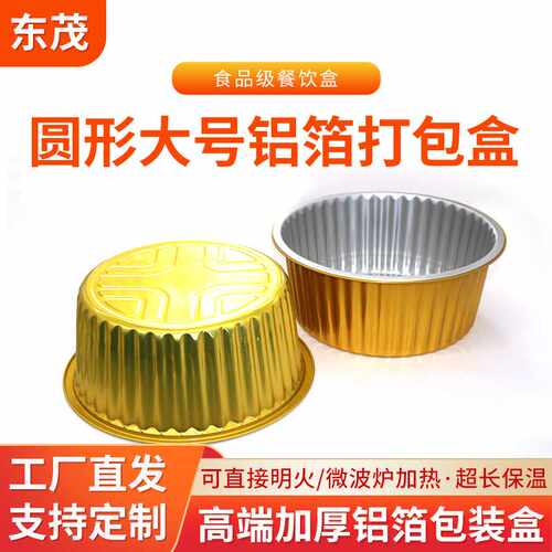 圆形3500ml44.5克铝箔蛋糕盒一次性锡纸碗餐盒烘焙盒环保可降解
